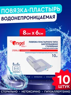 Пластырь повязка Водонепроницаемый (8 x 6 см) 10 шт. Angel 25600468 купить за 258 ₽ в интернет-магазине Wildberries