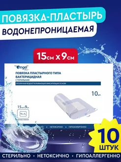 Пластырь повязка Водонепроницаемый (15 x 9 см) 10 шт Angel 25600469 купить за 426 ₽ в интернет-магазине Wildberries