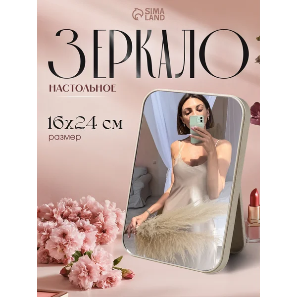 Зеркало настольное для макияжа