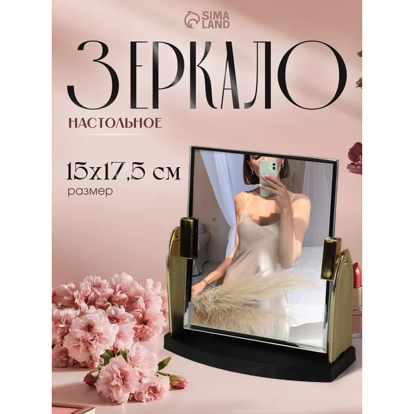 Зеркало косметические настольное