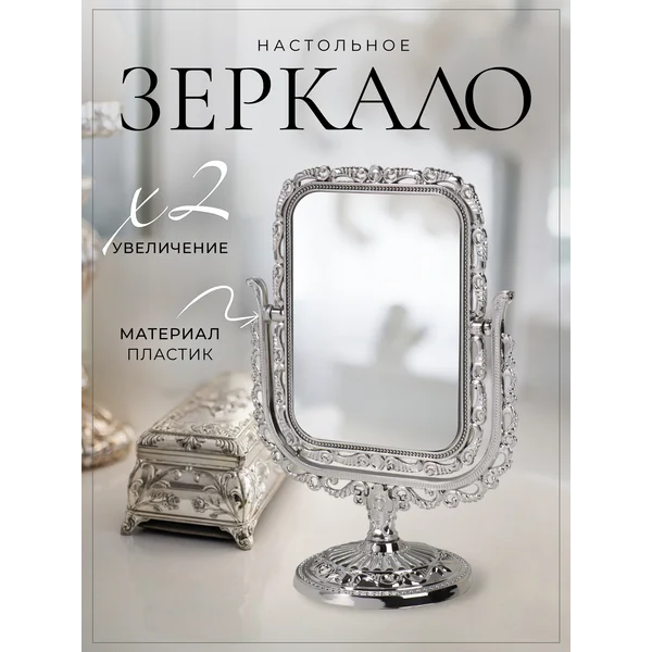 Зеркало настольное макияжное с увеличением
