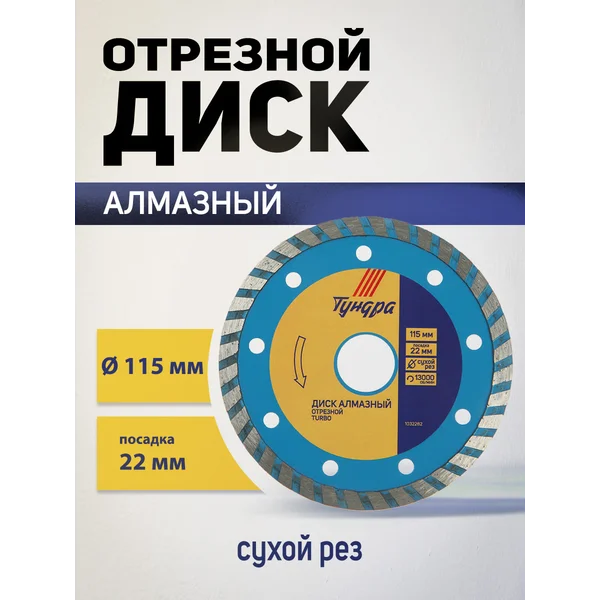 Диск алмазный отрезной, круг по бетону 115 х 22 мм