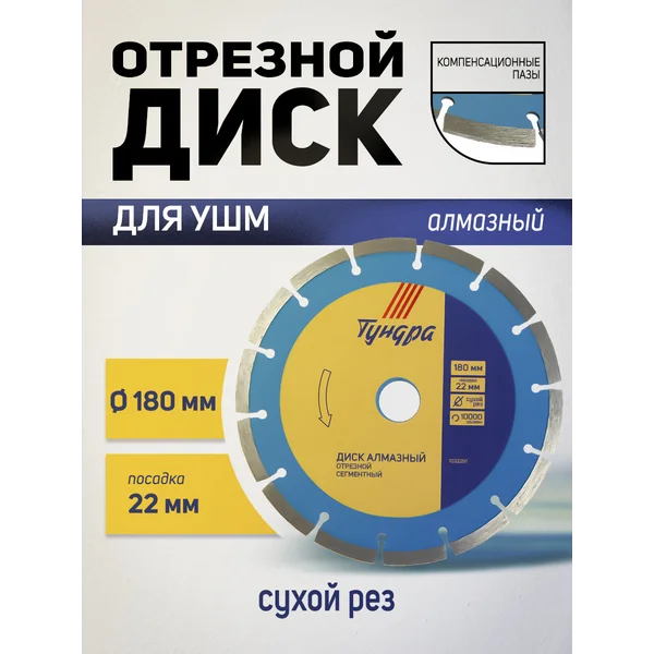 Диск алмазный отрезной для болгарки по бетону 180 мм