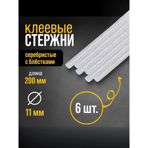 Клеевые стержни 11 мм с блестками 6 шт