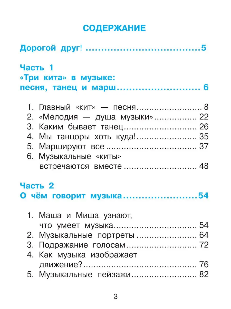 Музыка. 2 класс. Учебник Издательство Академкнига/Учебник 25602583 купить в  интернет-магазине Wildberries