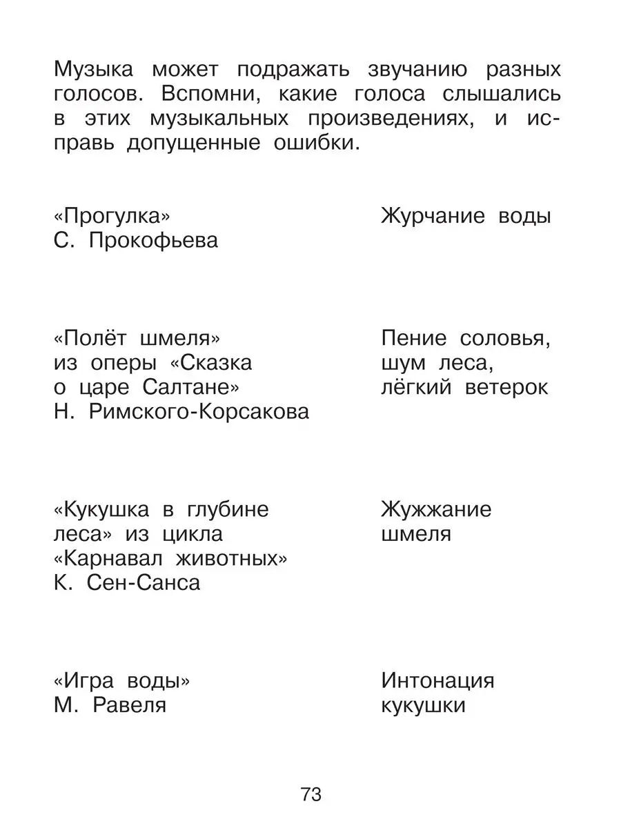 Музыка. 2 класс. Учебник Издательство Академкнига/Учебник 25602583 купить в  интернет-магазине Wildberries