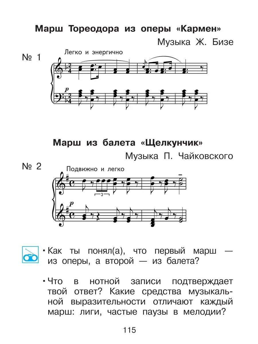 Музыка. 2 класс. Учебник Издательство Академкнига/Учебник 25602583 купить в  интернет-магазине Wildberries