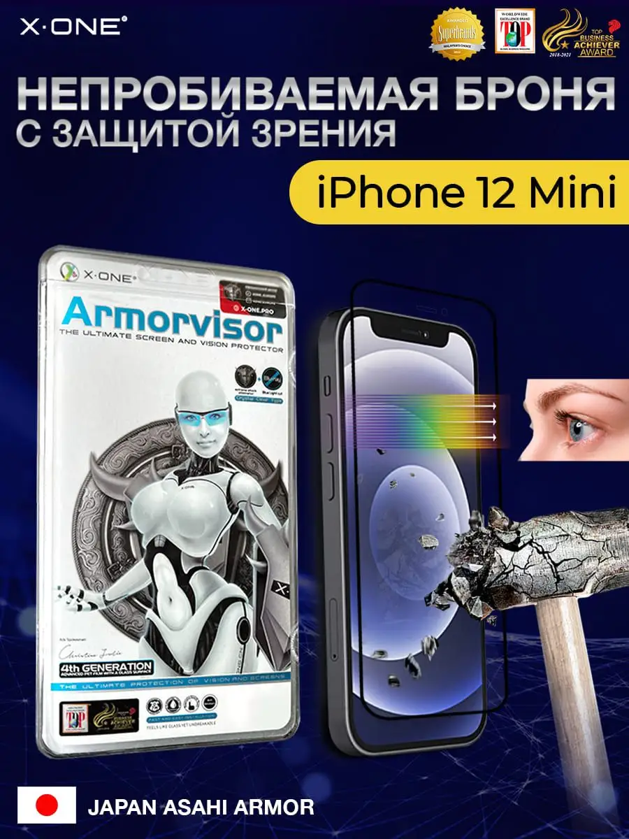 Бронепленка iPhone 12Mini Защитная пленка Айфон 12Mini X-ONE 25603868  купить за 912 ₽ в интернет-магазине Wildberries