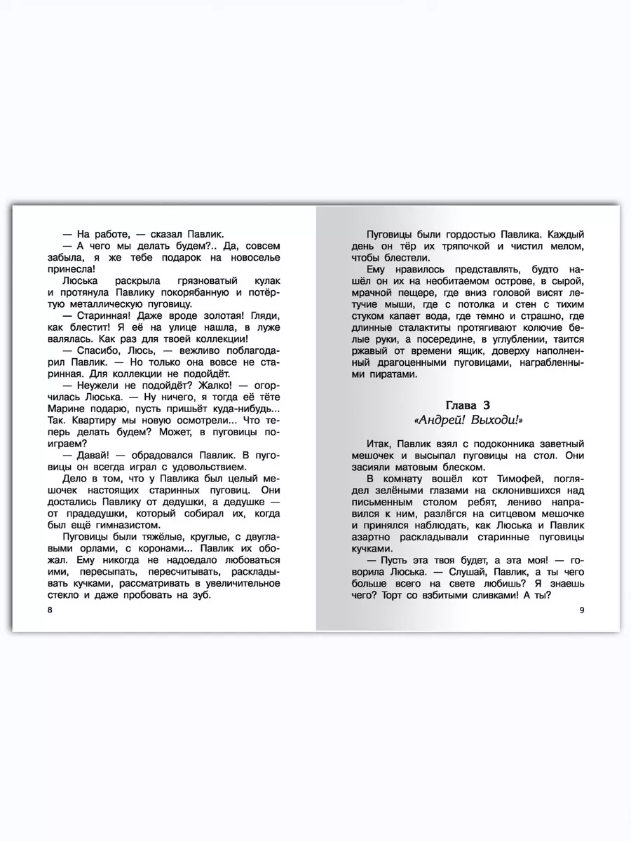 Рассказы Павлика Помидорова, брата Люси Синицыной Омега-Пресс 25604309  купить за 364 ₽ в интернет-магазине Wildberries