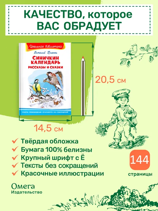 Омега-Пресс Синичкин календарь. Рассказы и сказки. Внеклассное чтение, вариант, фото 3