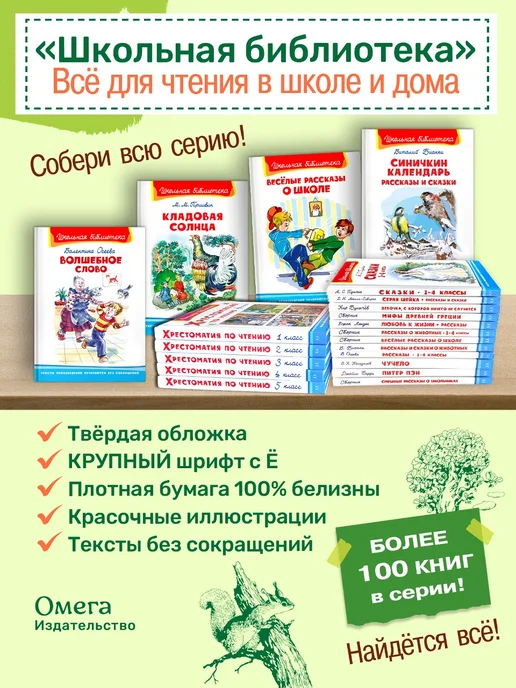 Омега-Пресс Синичкин календарь. Рассказы и сказки. Внеклассное чтение, вариант, фото 4