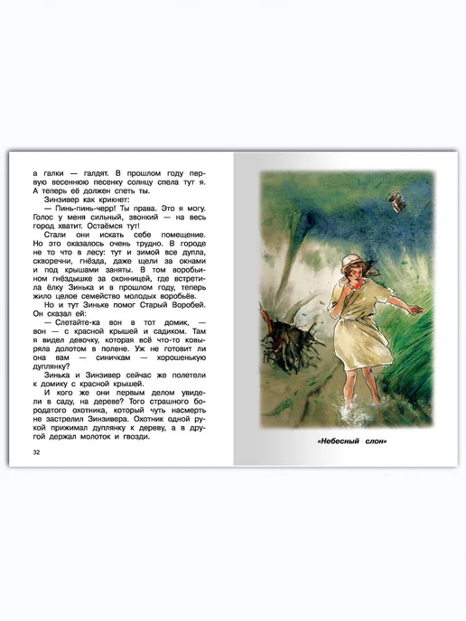 Омега-Пресс Синичкин календарь. Рассказы и сказки. Внеклассное чтение, вариант, фото 8