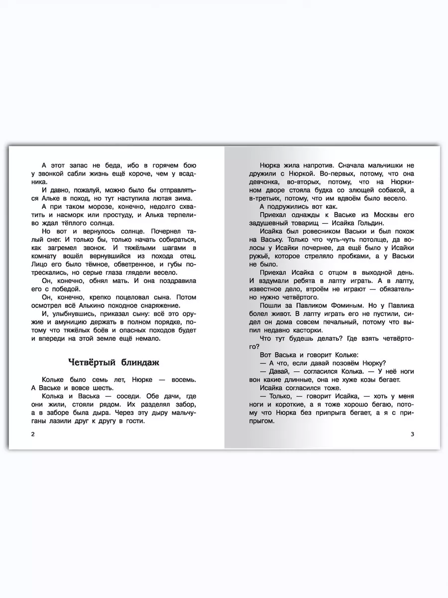 Рассказы о войне 1-4 классы. Внеклассное чтение Омега-Пресс 25604329 купить  за 319 ₽ в интернет-магазине Wildberries