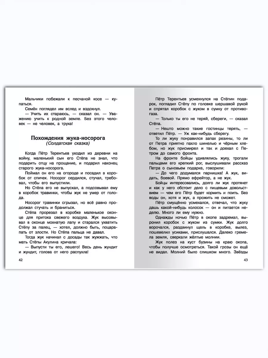 Рассказы о войне 1-4 классы. Внеклассное чтение Омега-Пресс 25604329 купить  за 319 ₽ в интернет-магазине Wildberries