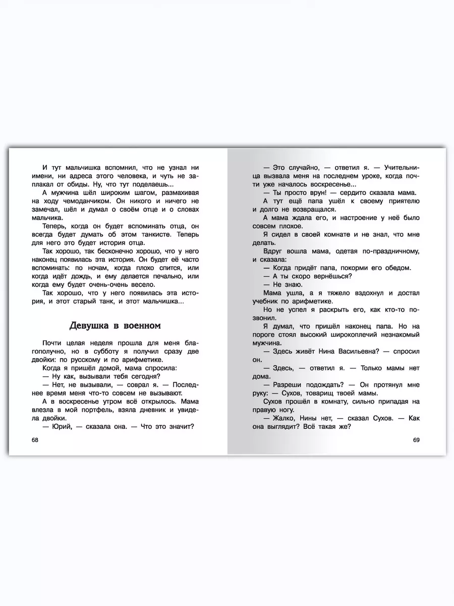 Рассказы о войне 1-4 классы. Внеклассное чтение Омега-Пресс 25604329 купить  за 319 ₽ в интернет-магазине Wildberries