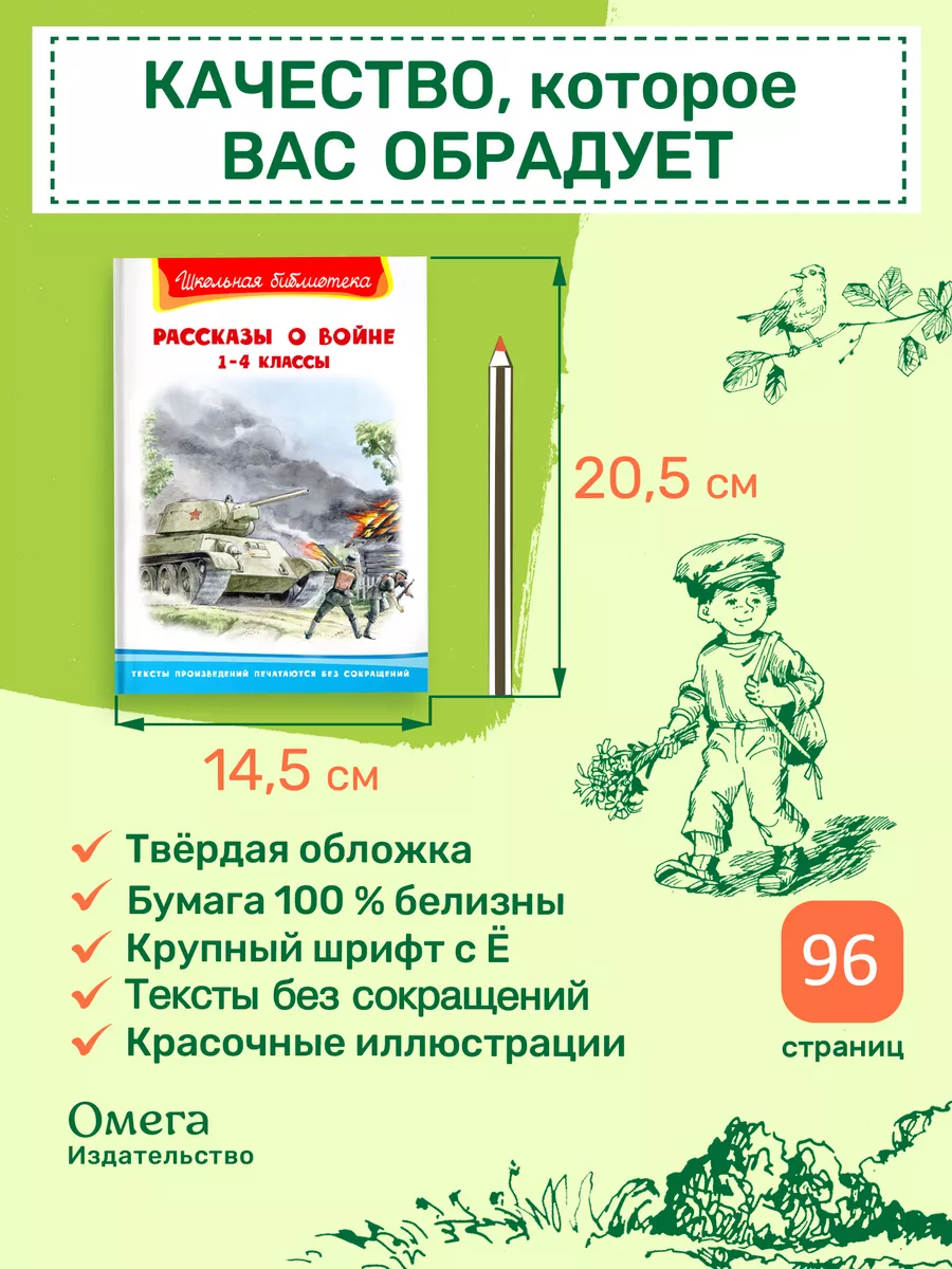 Рассказы о войне 1-4 классы. Внеклассное чтение Омега-Пресс 25604329 купить  за 319 ₽ в интернет-магазине Wildberries