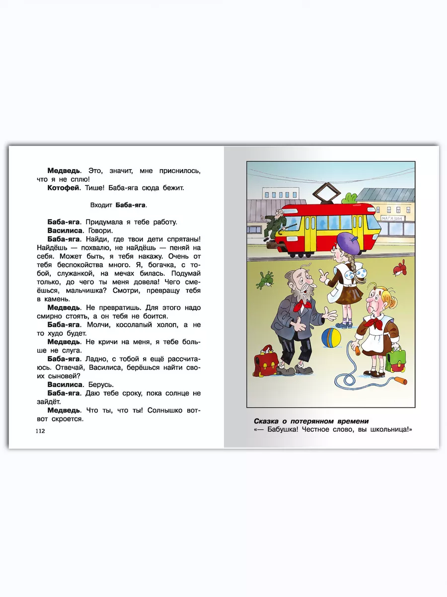 Сказка о потерянном времени. Внеклассное чтение Омега-Пресс 25604334 купить  за 306 ₽ в интернет-магазине Wildberries