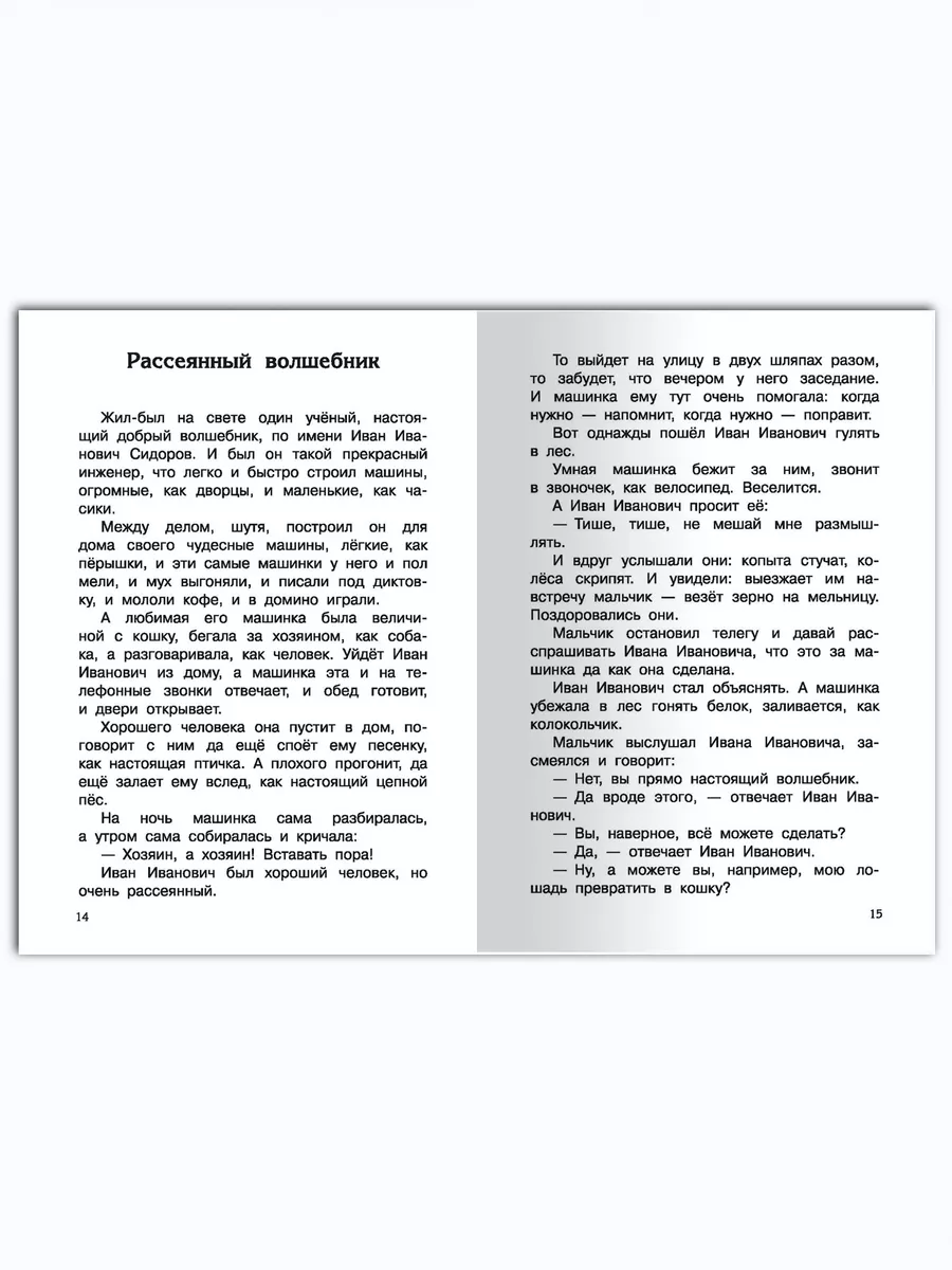 Сказка о потерянном времени. Внеклассное чтение Омега-Пресс 25604334 купить  за 306 ₽ в интернет-магазине Wildberries