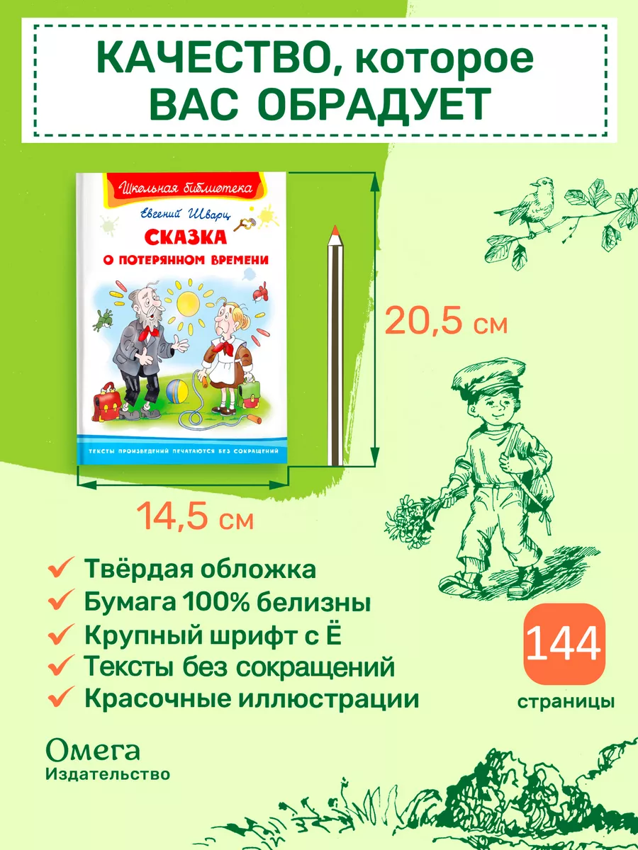 Сказка о потерянном времени. Внеклассное чтение Омега-Пресс 25604334 купить  за 306 ₽ в интернет-магазине Wildberries