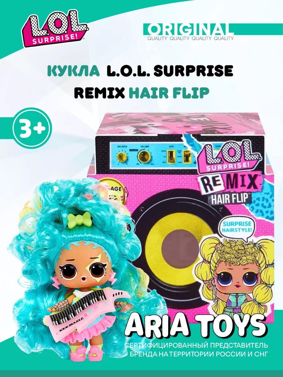 lol Remix Hair Flip L.O.L. Surprise 25605551 1 340 Wildberries