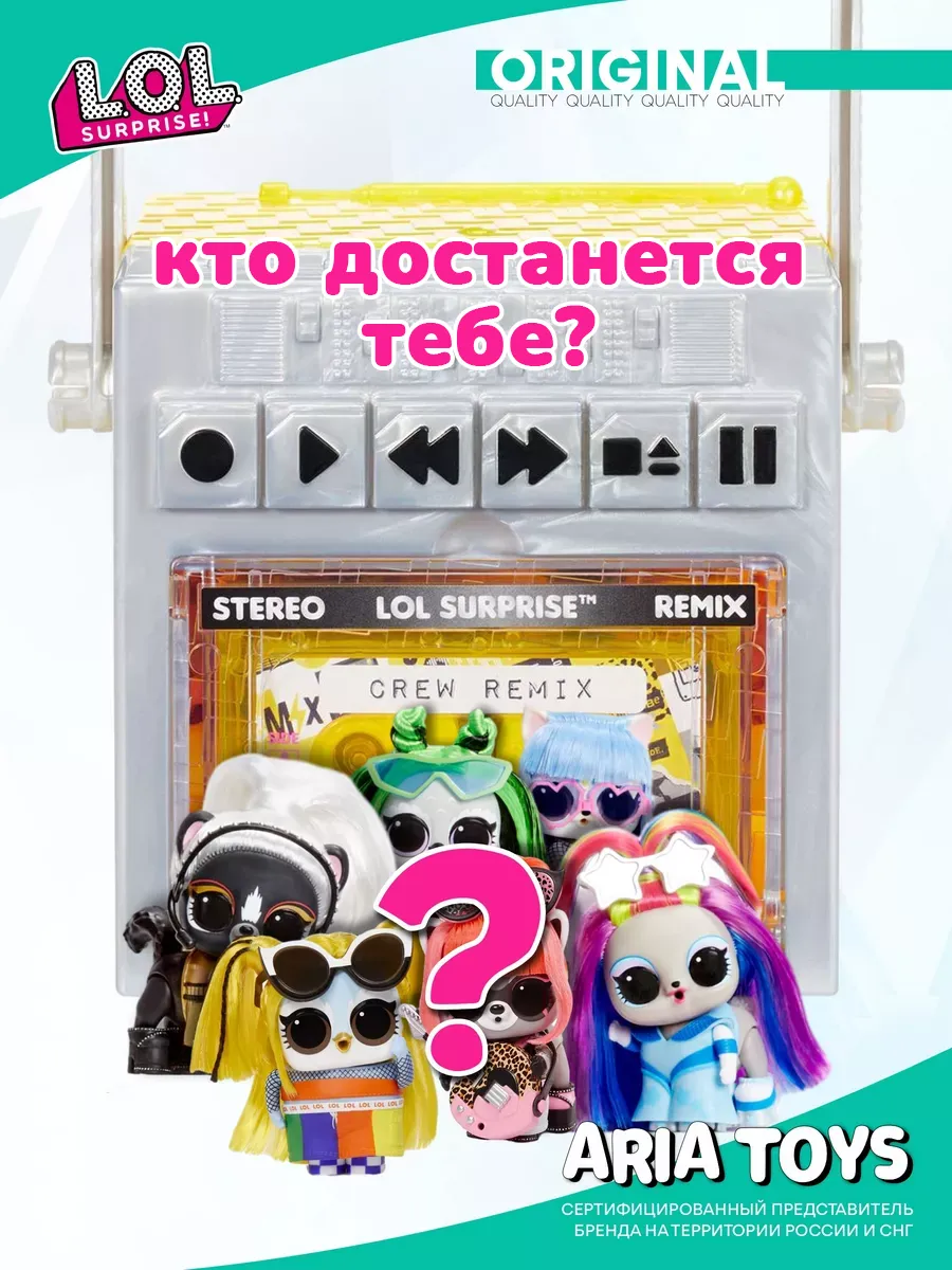 L.O.L. Surprise! Кукла лол LOL Remix Pets Питомец