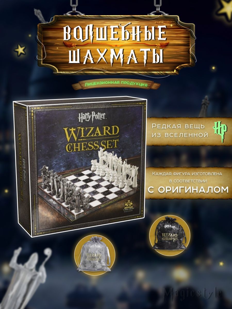 Шахматы Гарри Поттер Harry Potter настольная игра для детей Tripla 25605710  купить в интернет-магазине Wildberries