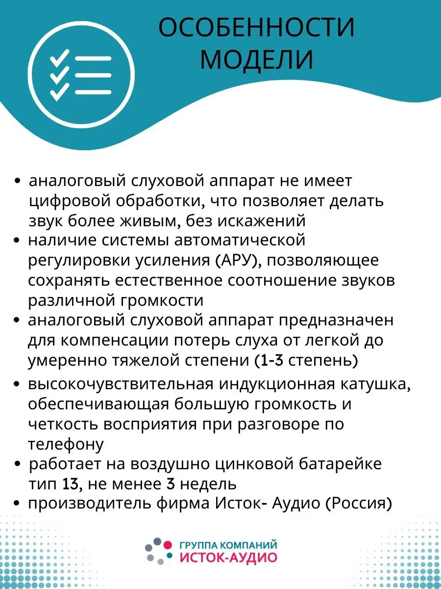 Слуховой аппарат заушный мощный аналоговый Соната У-12 Исток-Аудио 25609210  купить за 6 548 ₽ в интернет-магазине Wildberries