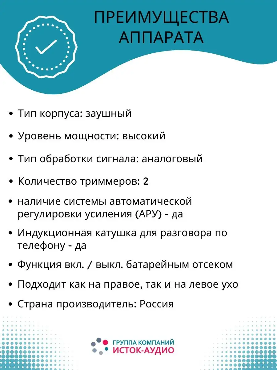 Слуховой аппарат заушный мощный аналоговый Соната У-12 Исток-Аудио 25609210  купить за 6 548 ₽ в интернет-магазине Wildberries