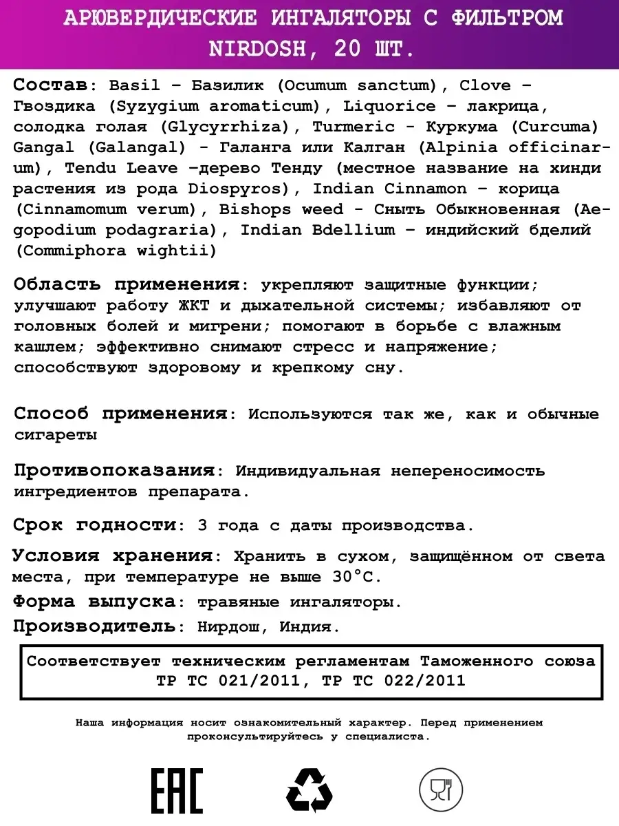 Ингаляторы Нирдош, 20 шт. (с фильтром) Nirdosh 25610742 купить за 357 ₽ в  интернет-магазине Wildberries