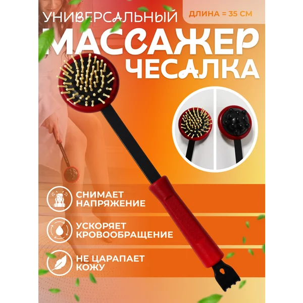 Массажер чесалка Отдых