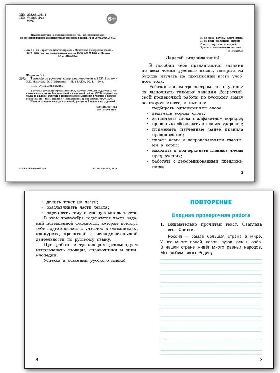 Тренажер по русскому языку ВПР. 2 класс ВАКО 25611964 купить в  интернет-магазине Wildberries