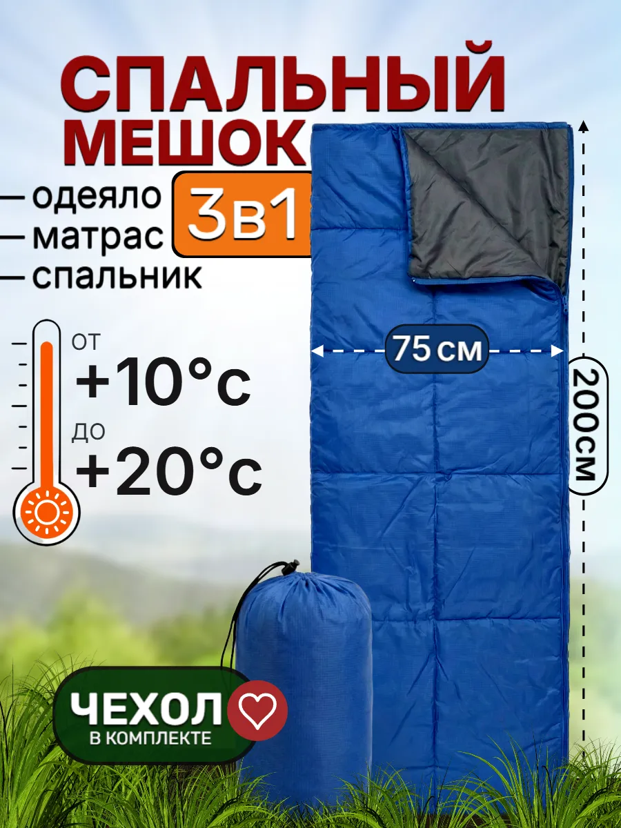 Спальный мешок 200х150