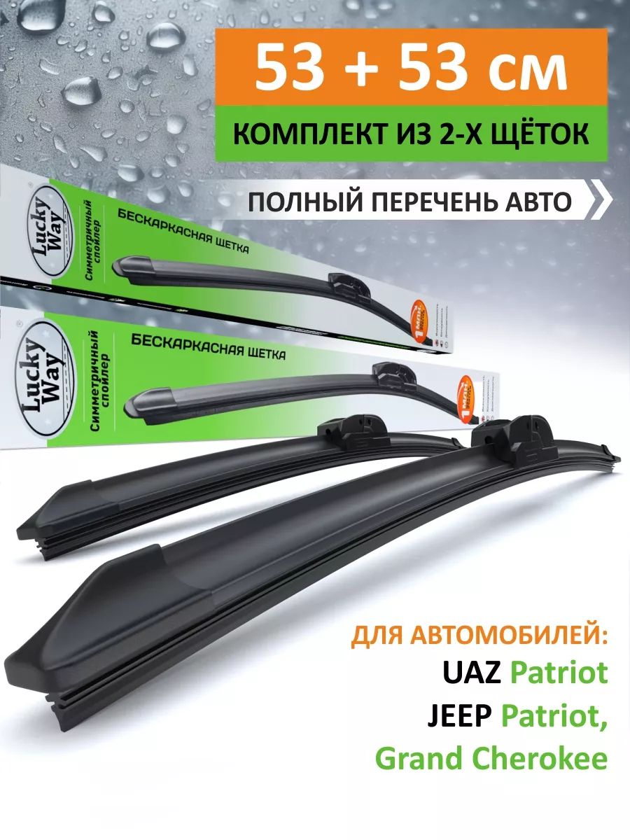 Щетки стеклоочистителя дворники автомобильные 53+53 см LuckyWay 25613349  купить за 397 ₽ в интернет-магазине Wildberries