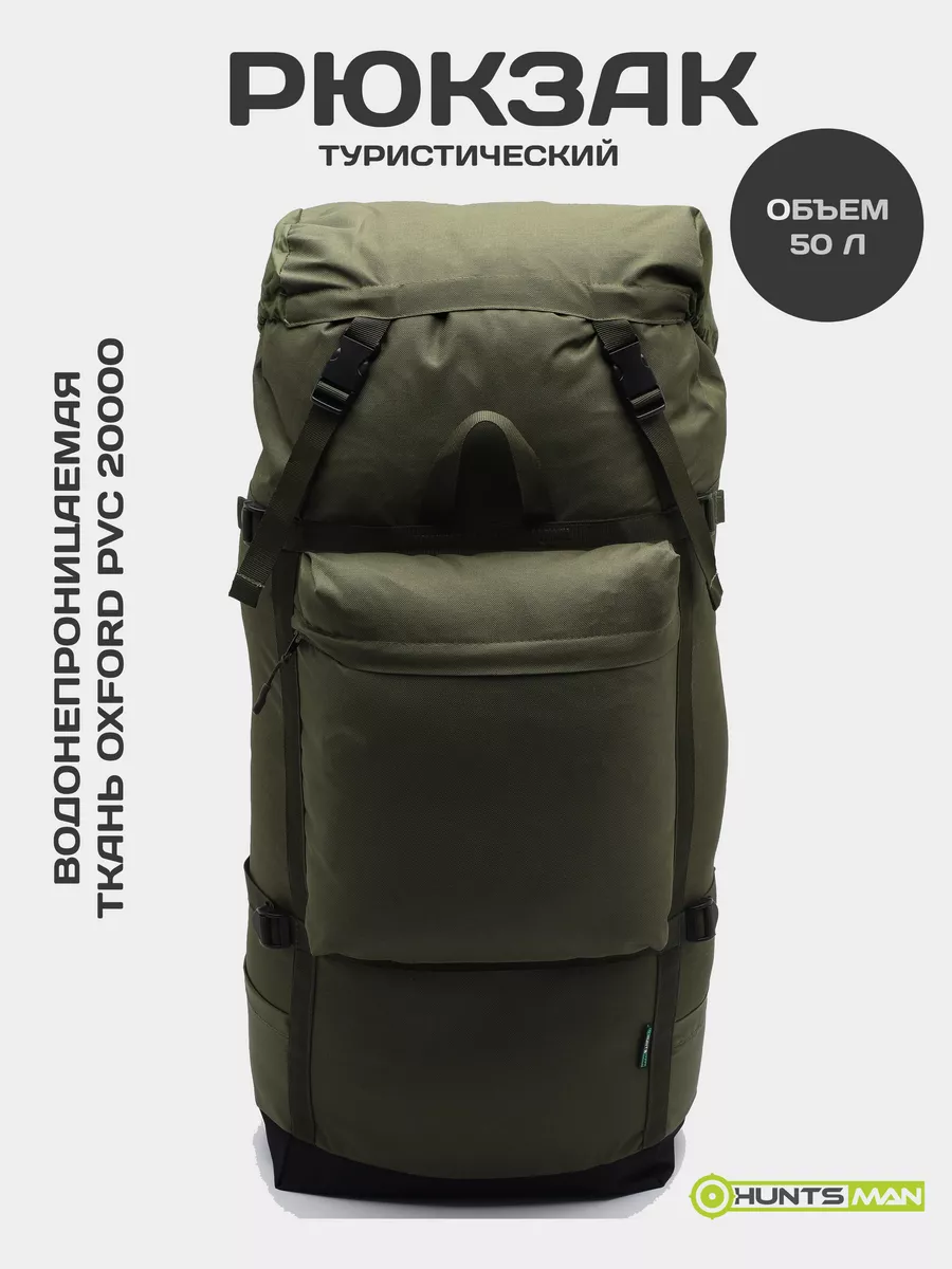 Рюкзак туристический Боровик 50 л