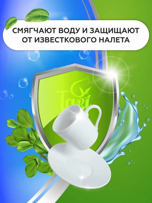 TARI Экологичные таблетки для посудомоечной машины 90 шт, 90 шт, фото 3
