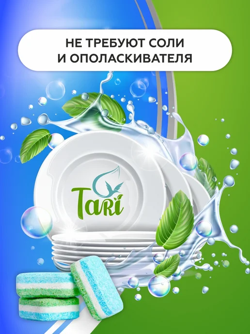 TARI Экологичные таблетки для посудомоечной машины 90 шт, 90 шт, фото 4