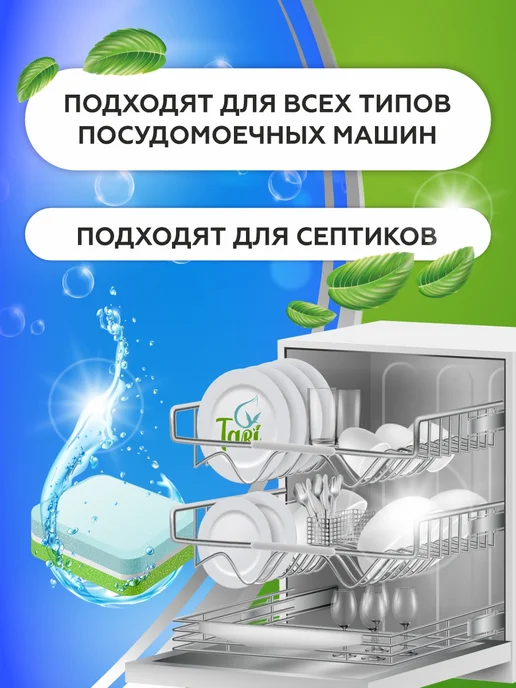 TARI Экологичные таблетки для посудомоечной машины 90 шт, 90 шт, фото 6