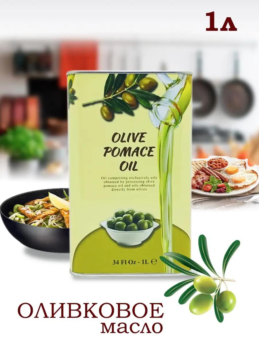 Масло из оливкового выжима OLIVE POMACE OIL производство Италия 1 л в ж/б  Vesuvio 25617892 купить в интернет-магазине Wildberries