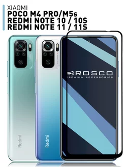 Cтекло Redmi Note 10 10S 11 11S Poco M5s Rosco 25617893 купить за 317 ₽ в интернет-магазине Wildberries