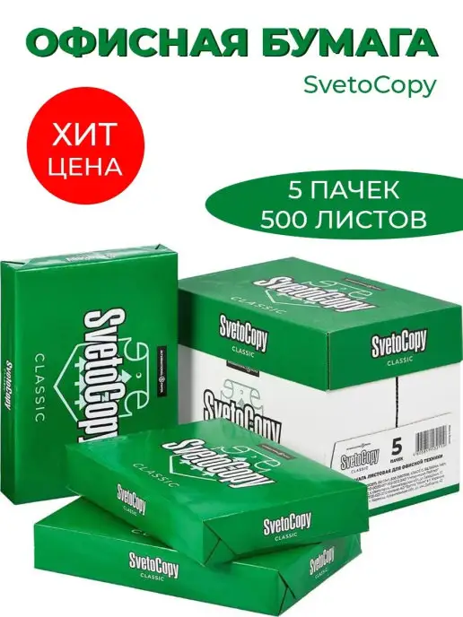 SvetoCopy Бумага а4 для принтера