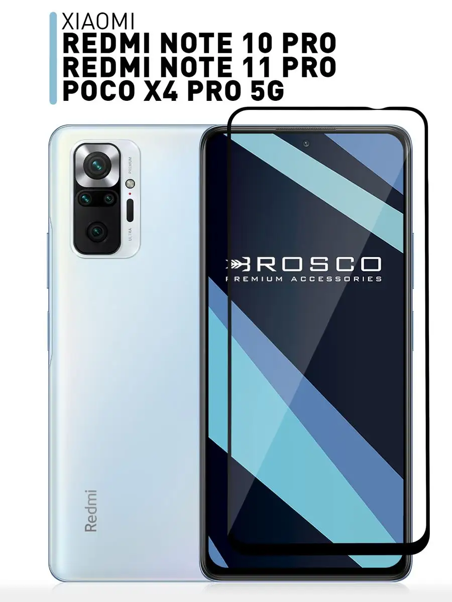 Защитное стекло на Redmi Note 10 Pro 11 Pro Poco X4 Pro 5G Rosco 25618186  купить за 349 ₽ в интернет-магазине Wildberries