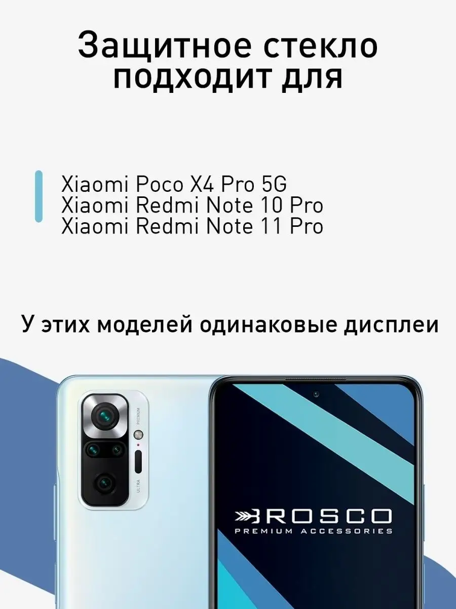 Защитное стекло на Redmi Note 10 Pro 11 Pro Poco X4 Pro 5G Rosco 25618186  купить за 349 ₽ в интернет-магазине Wildberries