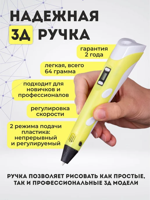 SPIDER PEN 3Д ручка набор со светящимся пластиком и трафаретами, желтый, фото 2