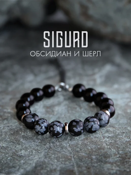 Sigurd Браслет из натуральных камней шерл и обсидиан на руку, черный