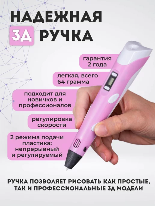 SPIDER PEN 3Д ручка с набором пластика и трафаретами, розовый, фото 2