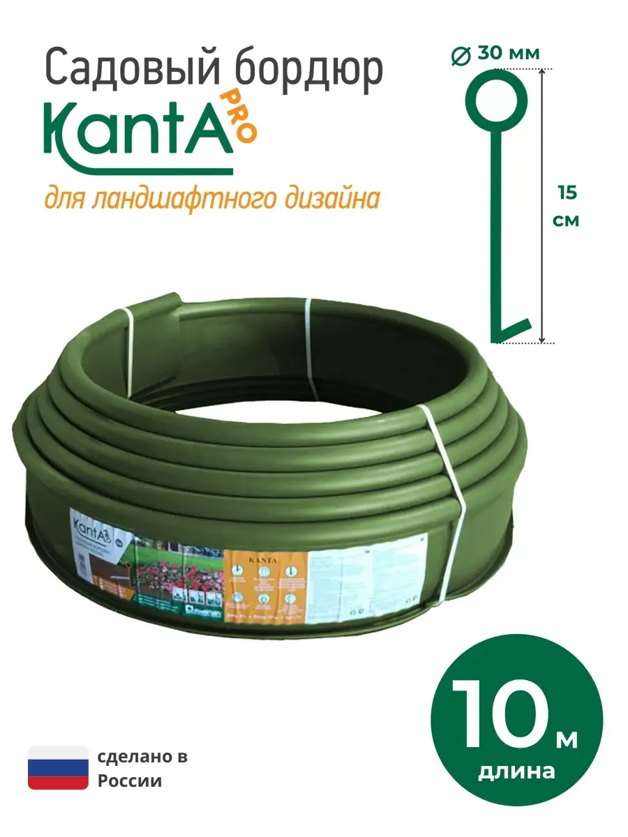 Бордюр садовый KANTA PRO