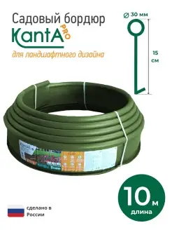 Бордюр садовый KANTA PRO Standartpark 25619396 купить за 2 157 ₽ в интернет‑магазине Wildberries