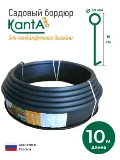 Бордюр садовый KANTA PRO Standartpark 25619397 купить за 1 848 ₽ в интернет-магазине Wildberries