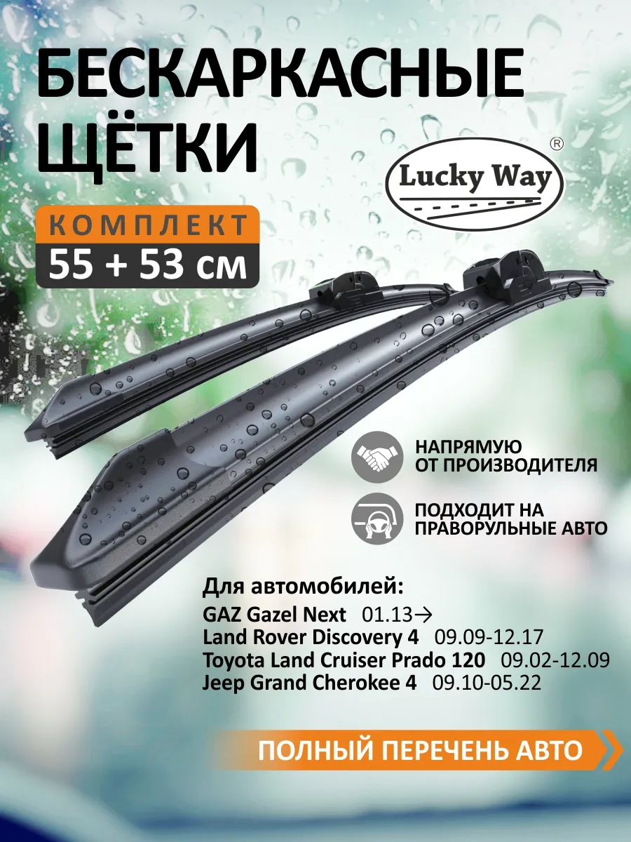Щетки стеклоочистителя дворники автомобильные 550 530
