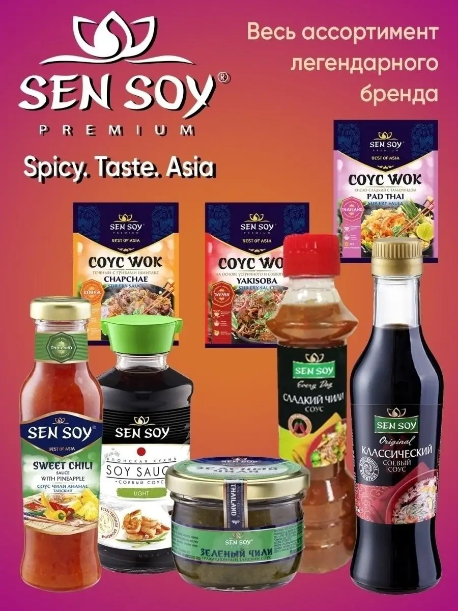 Соус для лапши Wok Сенсой 2 штуки по 310 грамм Sen Soy Premium 25621381  купить в интернет-магазине Wildberries